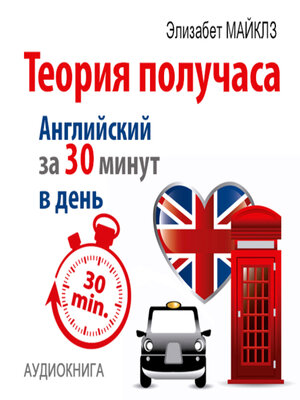 cover image of The Theory of a Half Hour